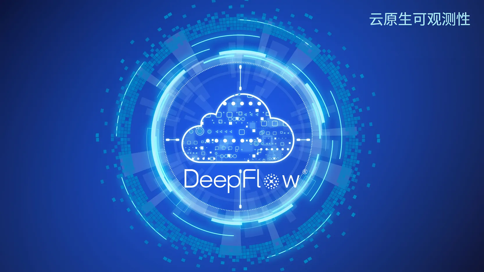 云原生可观测平台